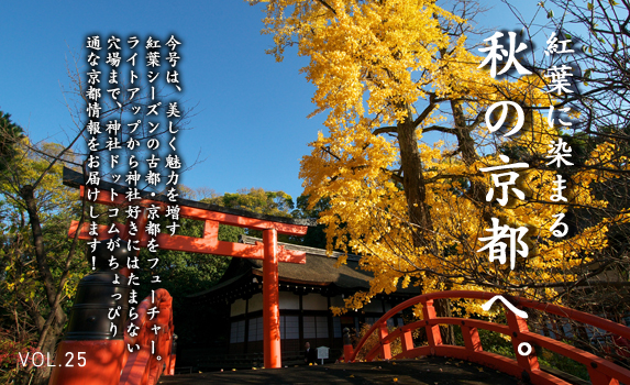紅葉に染まる秋の京都へ。
