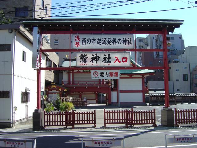 鷲神社