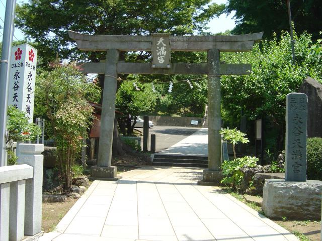 天神社(永谷天満宮）